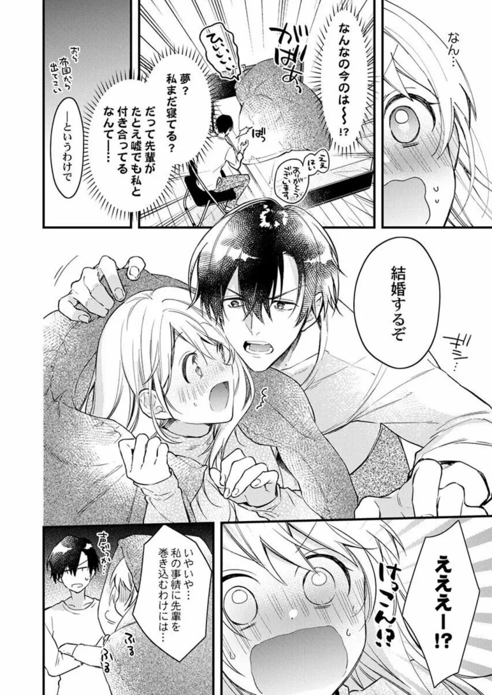 結婚したので、セックス有休ください! 1 Page.14