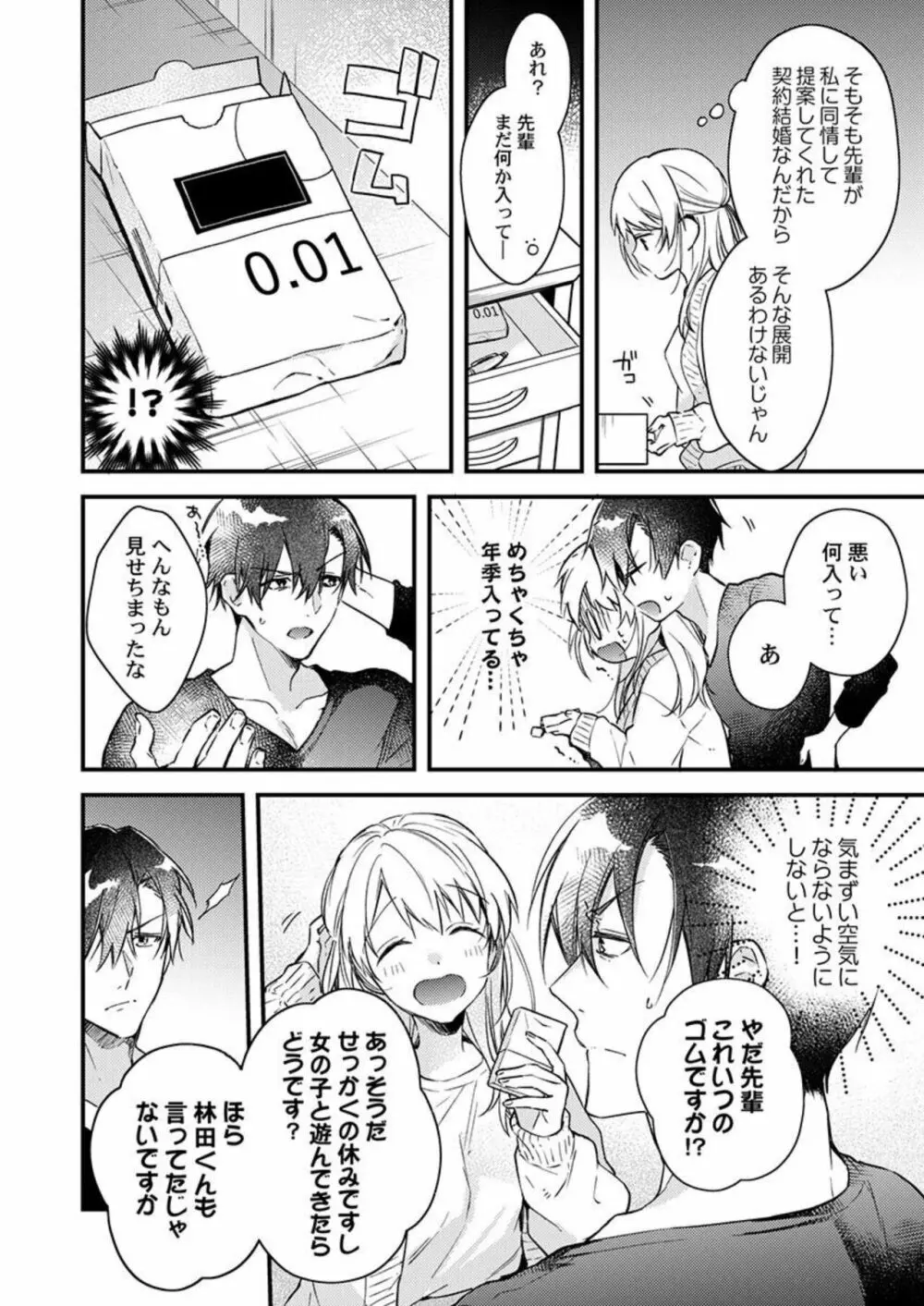 結婚したので、セックス有休ください! 1 Page.18