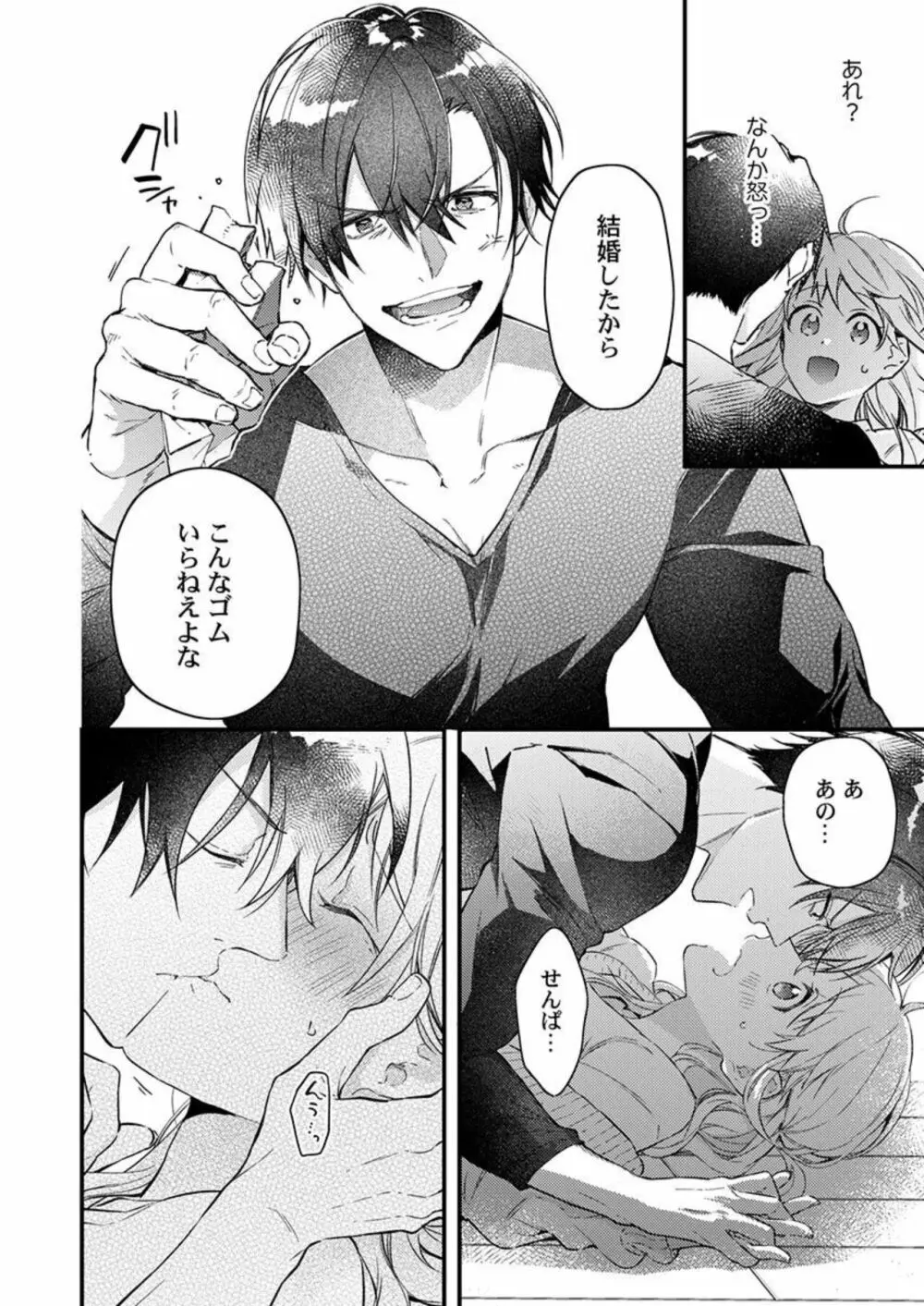 結婚したので、セックス有休ください! 1 Page.20