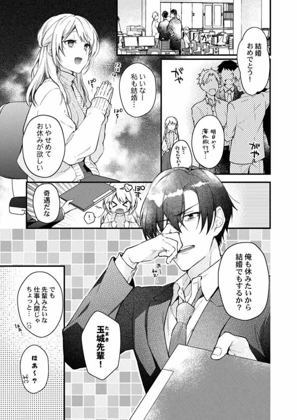 結婚したので、セックス有休ください! 1 Page.3