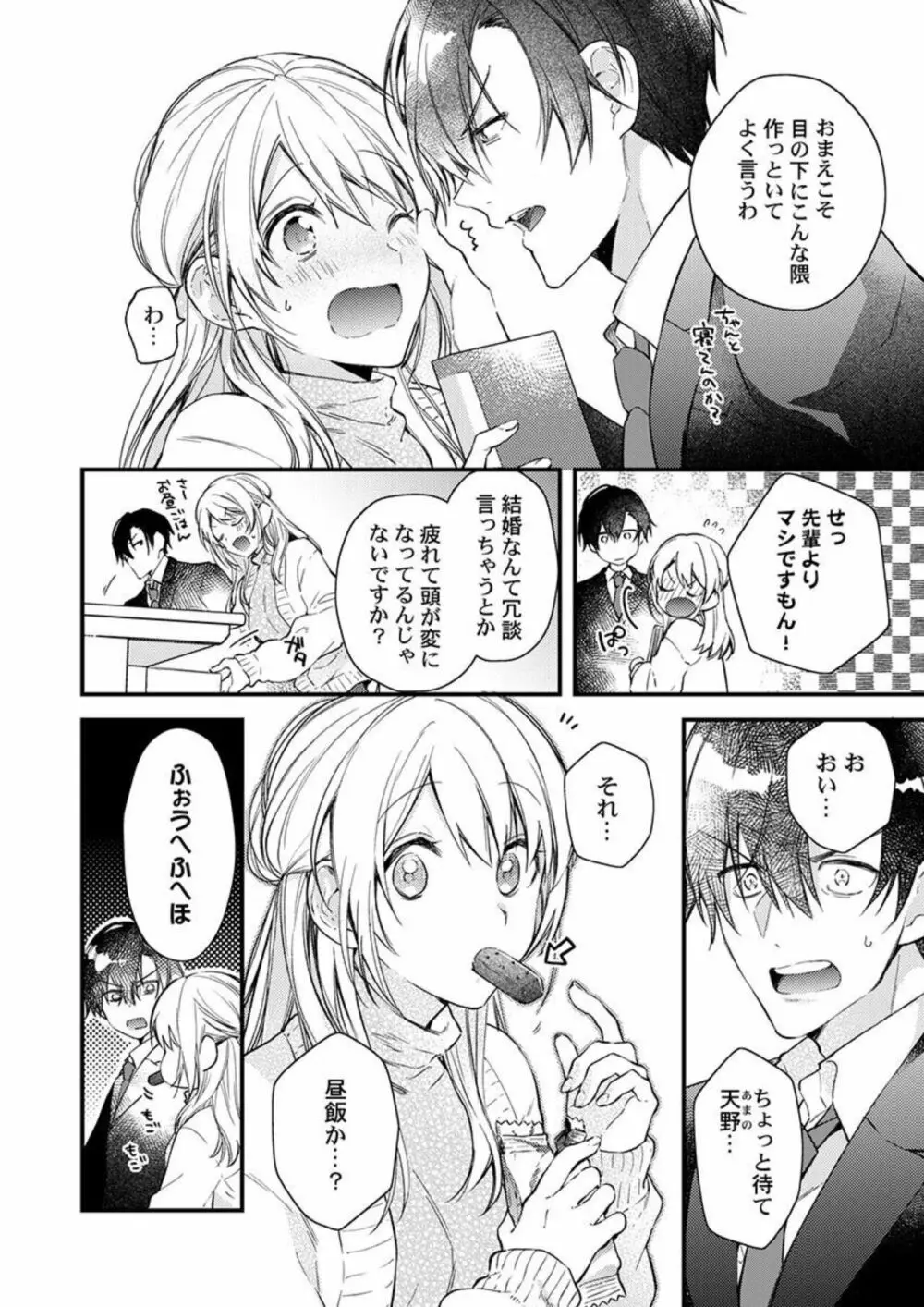 結婚したので、セックス有休ください! 1 Page.4