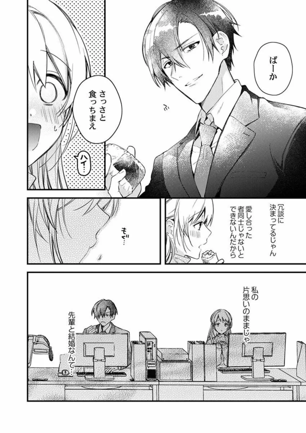 結婚したので、セックス有休ください! 1 Page.6