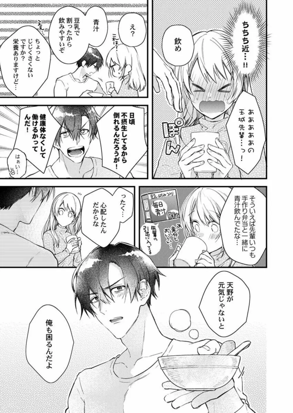 結婚したので、セックス有休ください! 1 Page.9