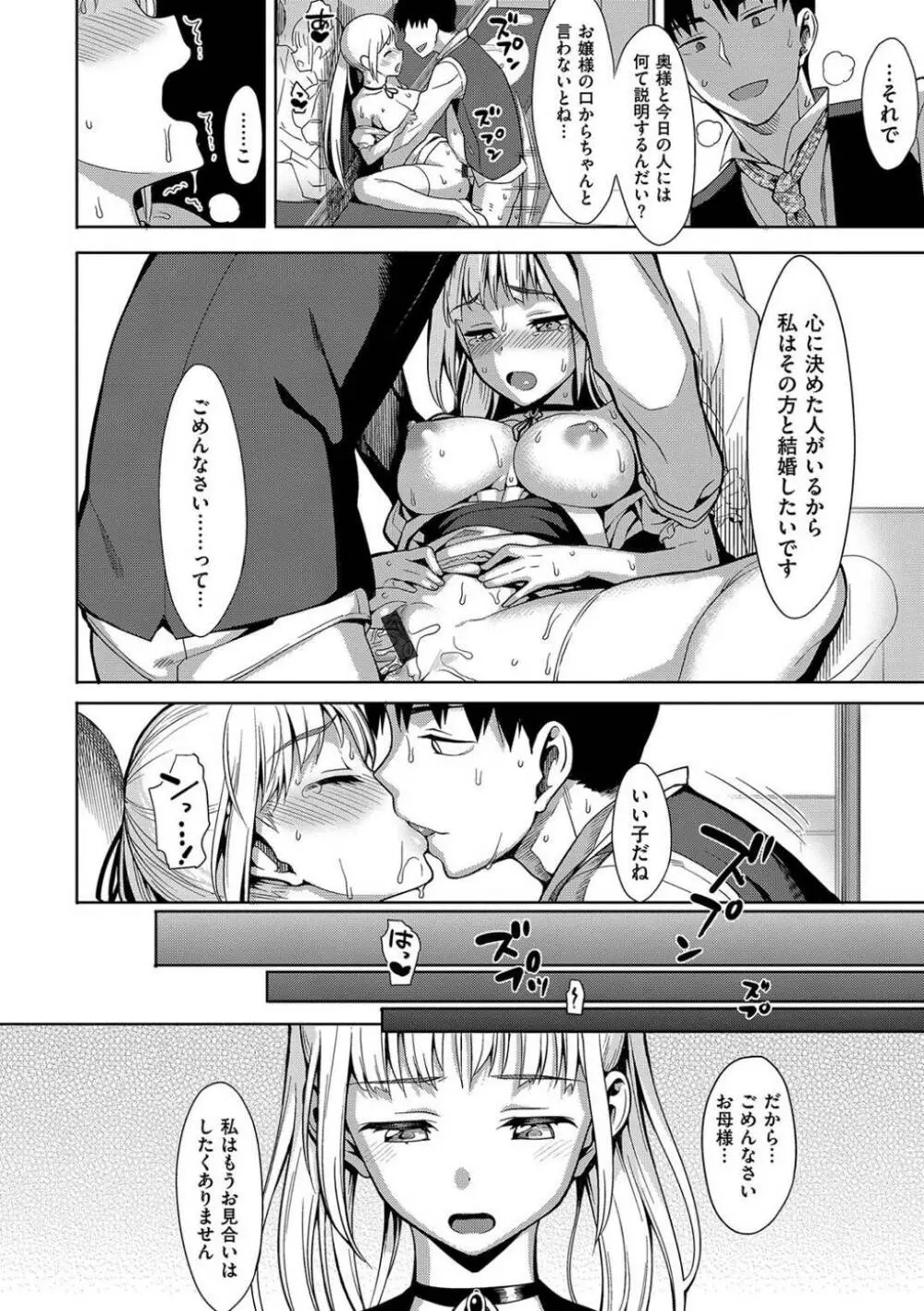 シタイコト:イエナイコト Page.26