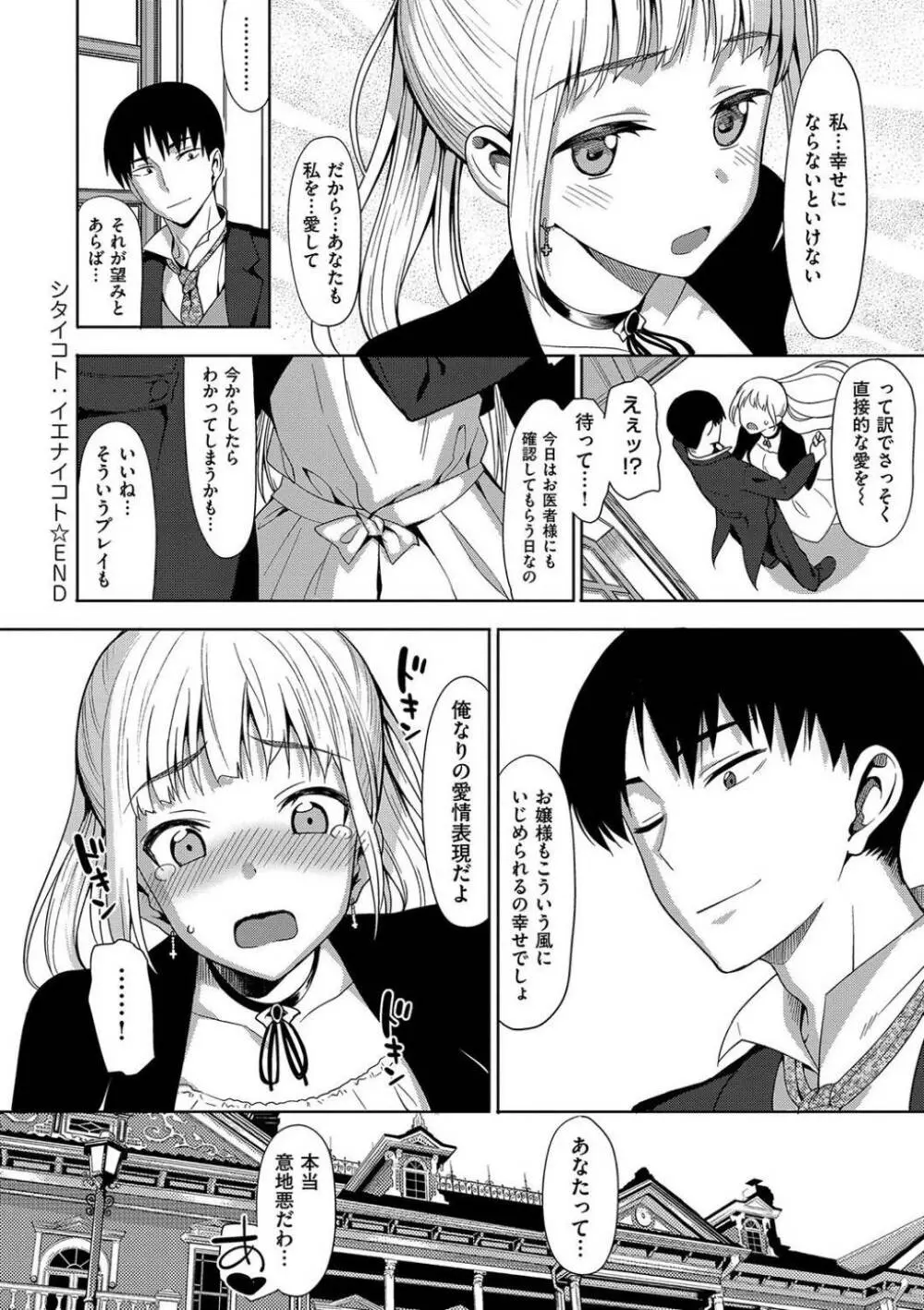 シタイコト:イエナイコト Page.28