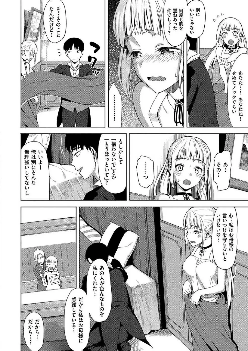 シタイコト:イエナイコト Page.4