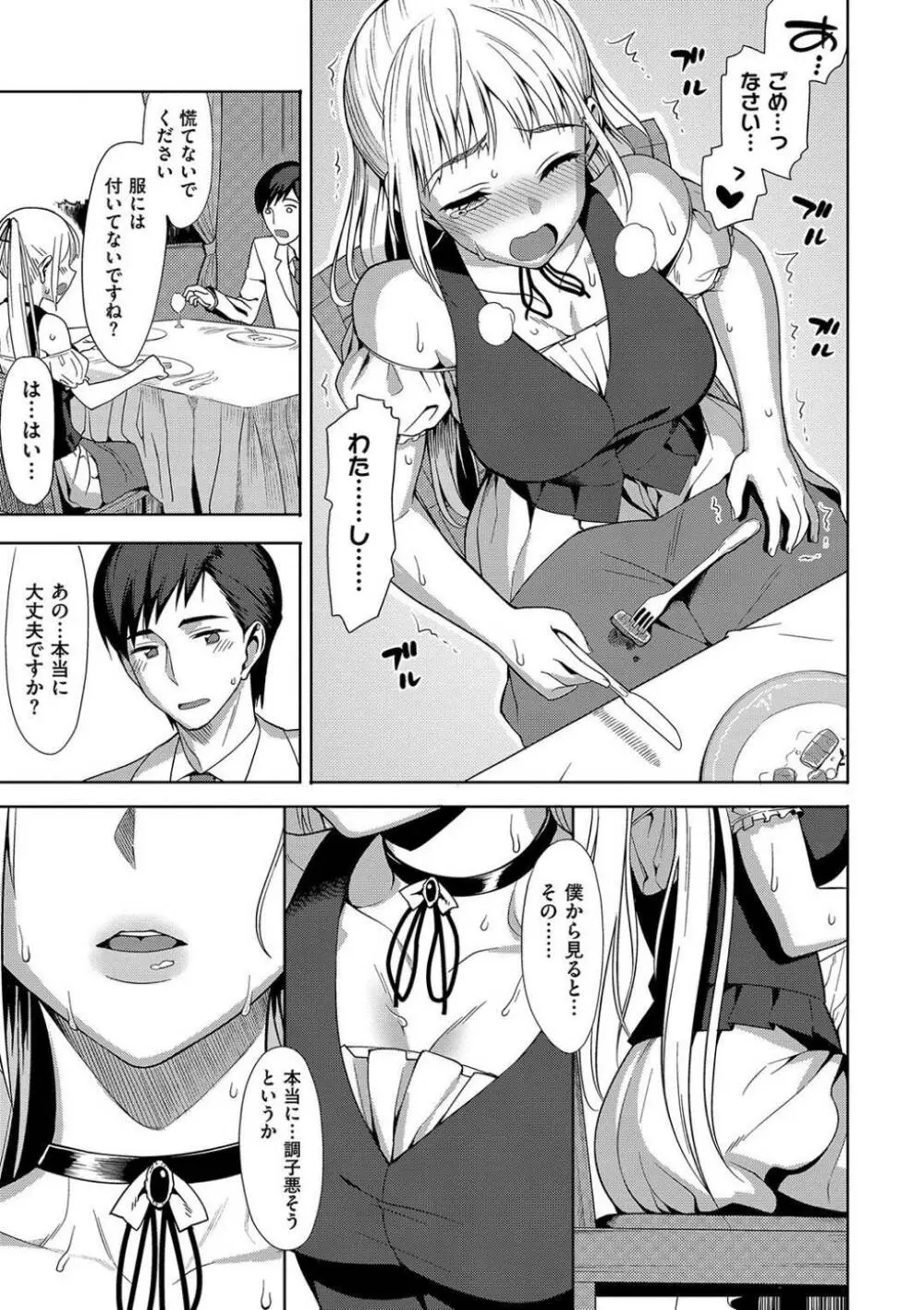 シタイコト:イエナイコト Page.7