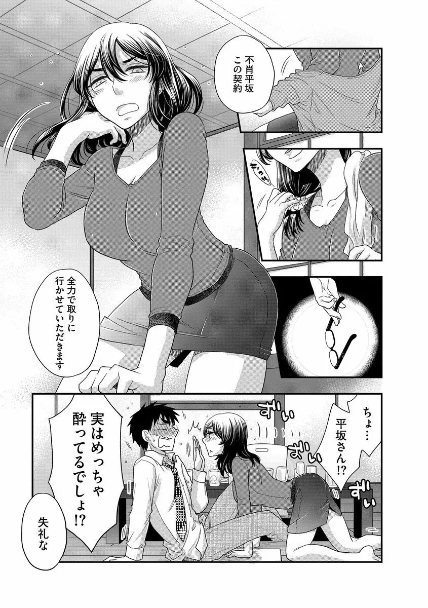 明日会社で会いましょう【前編】 Page.13