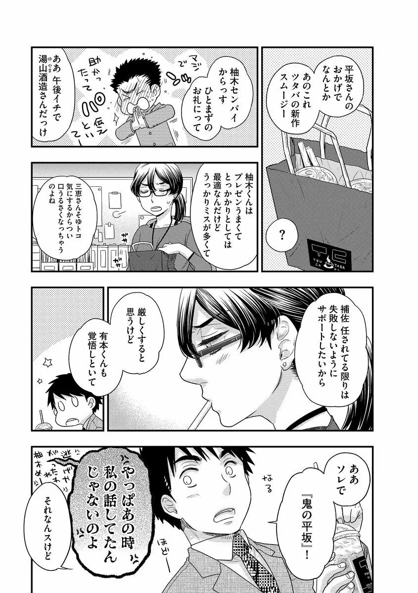 明日会社で会いましょう【前編】 Page.9