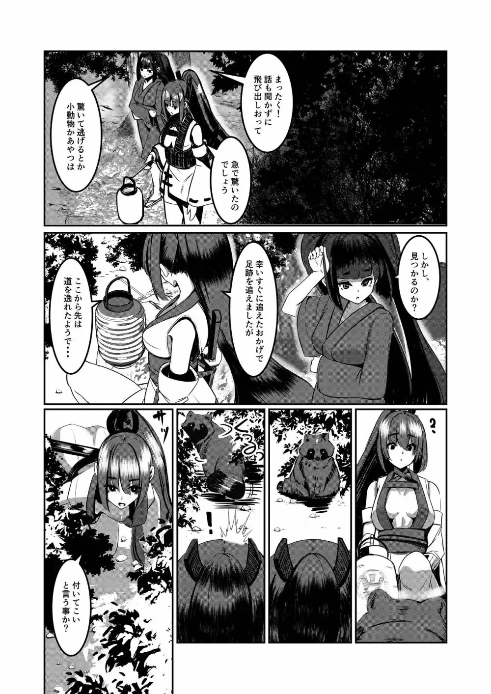 みるく絵日記～参～ Page.19