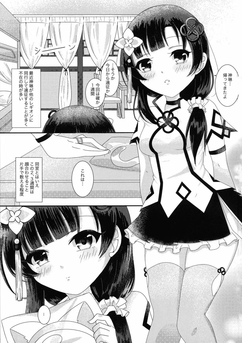 貴女からしか摂取できない栄養がある Page.3