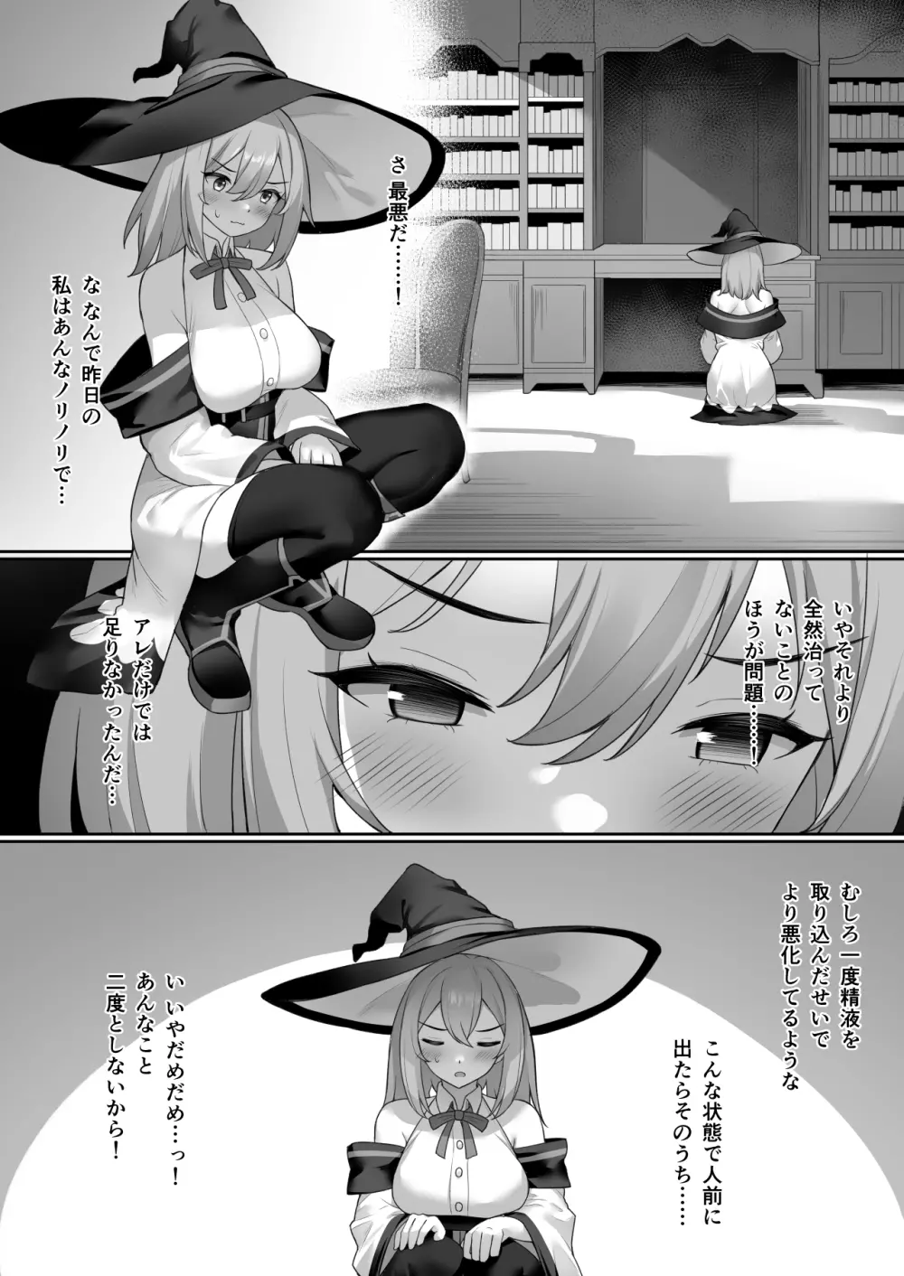 魔女の不運な日 Page.14