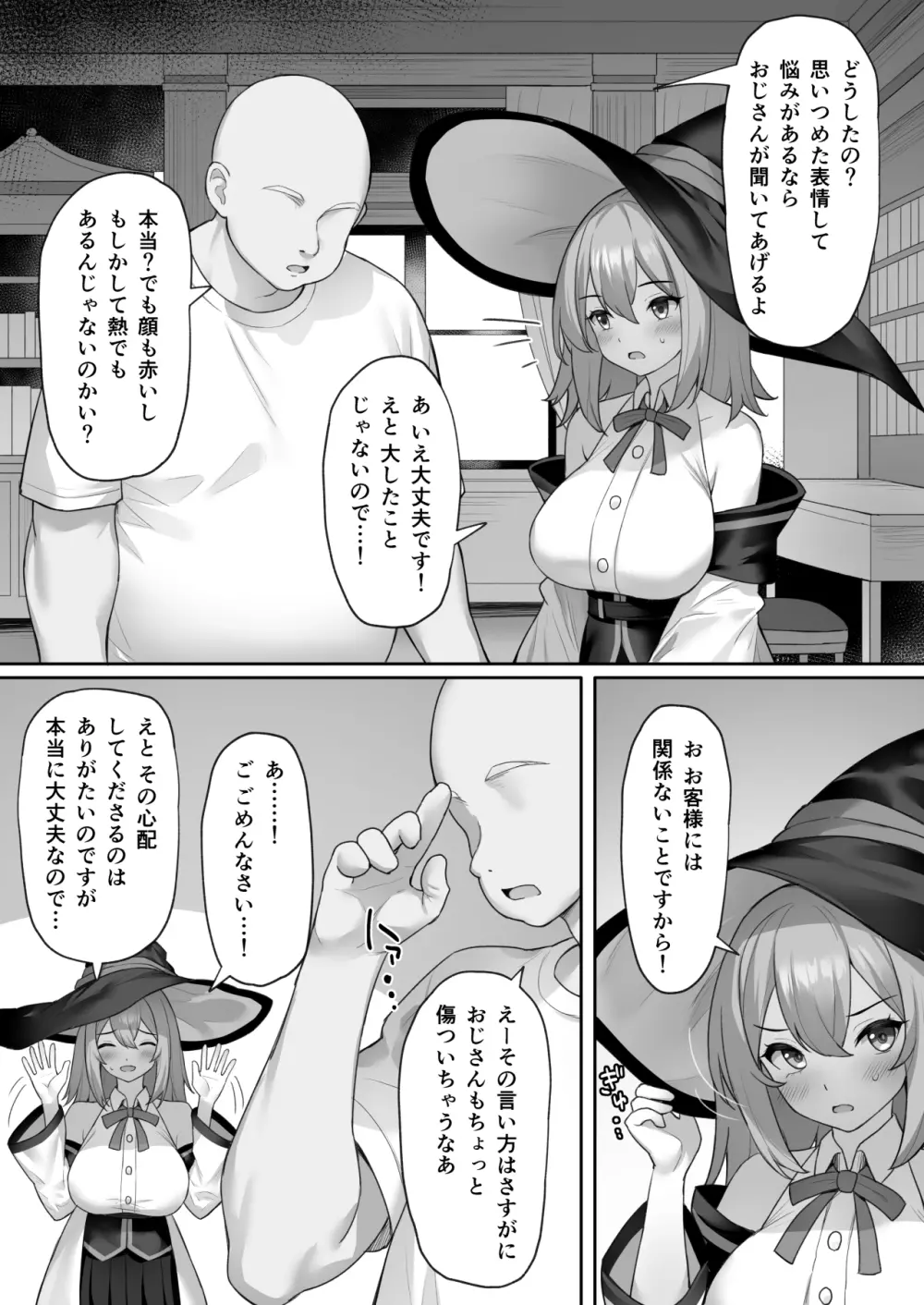 魔女の不運な日 Page.15