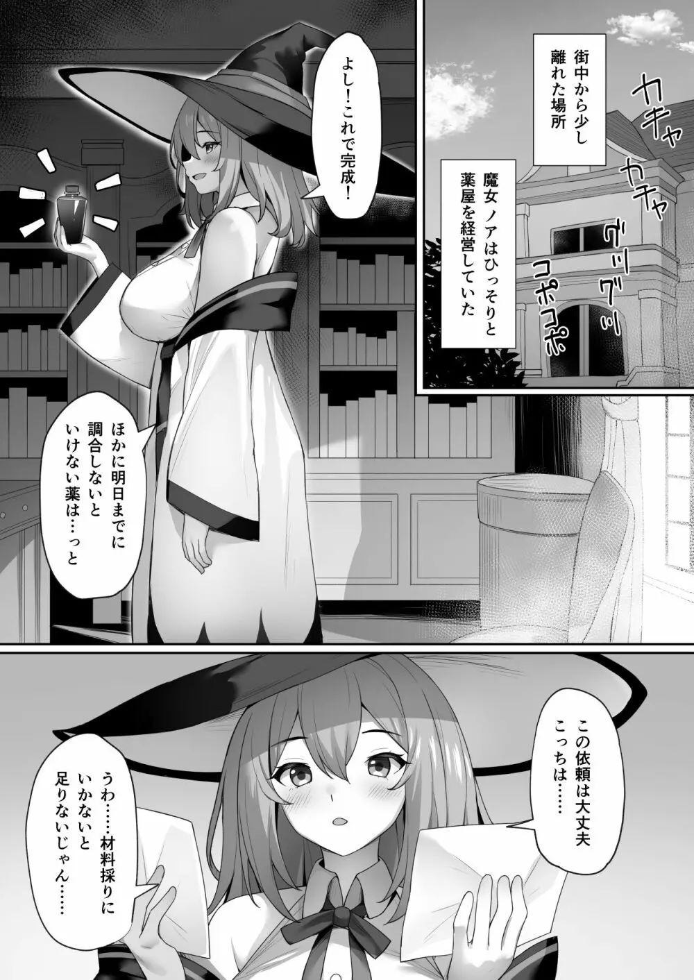 魔女の不運な日 Page.2