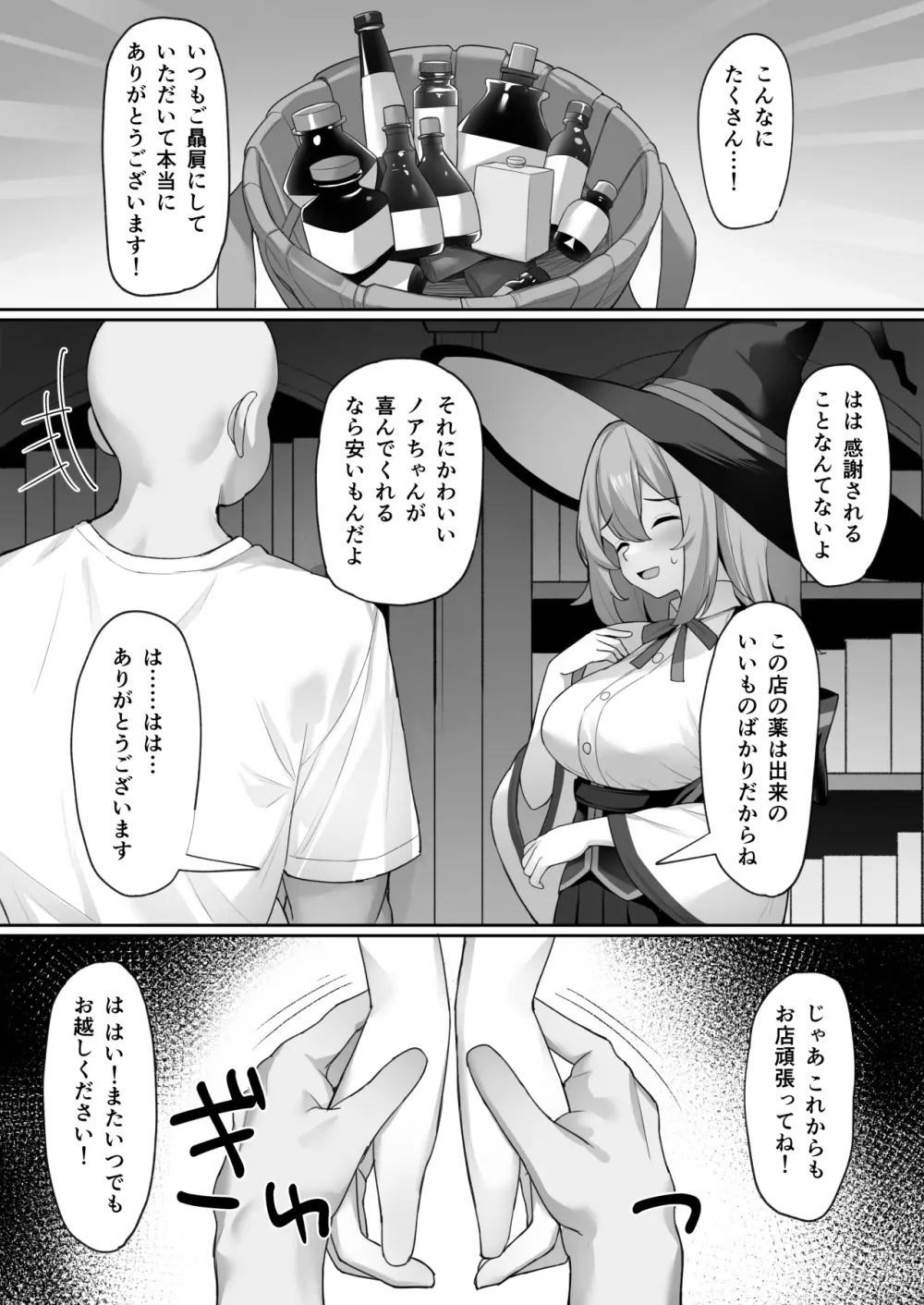 魔女の不運な日 Page.7