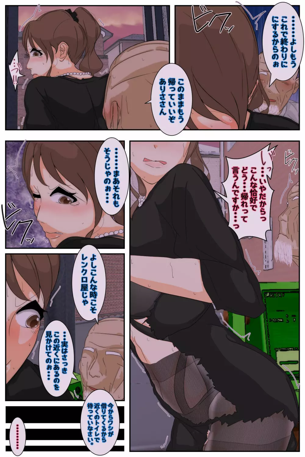 ぼくのママがおじいちゃんに帰り道でベトベトにされました。 完全版 Page.126