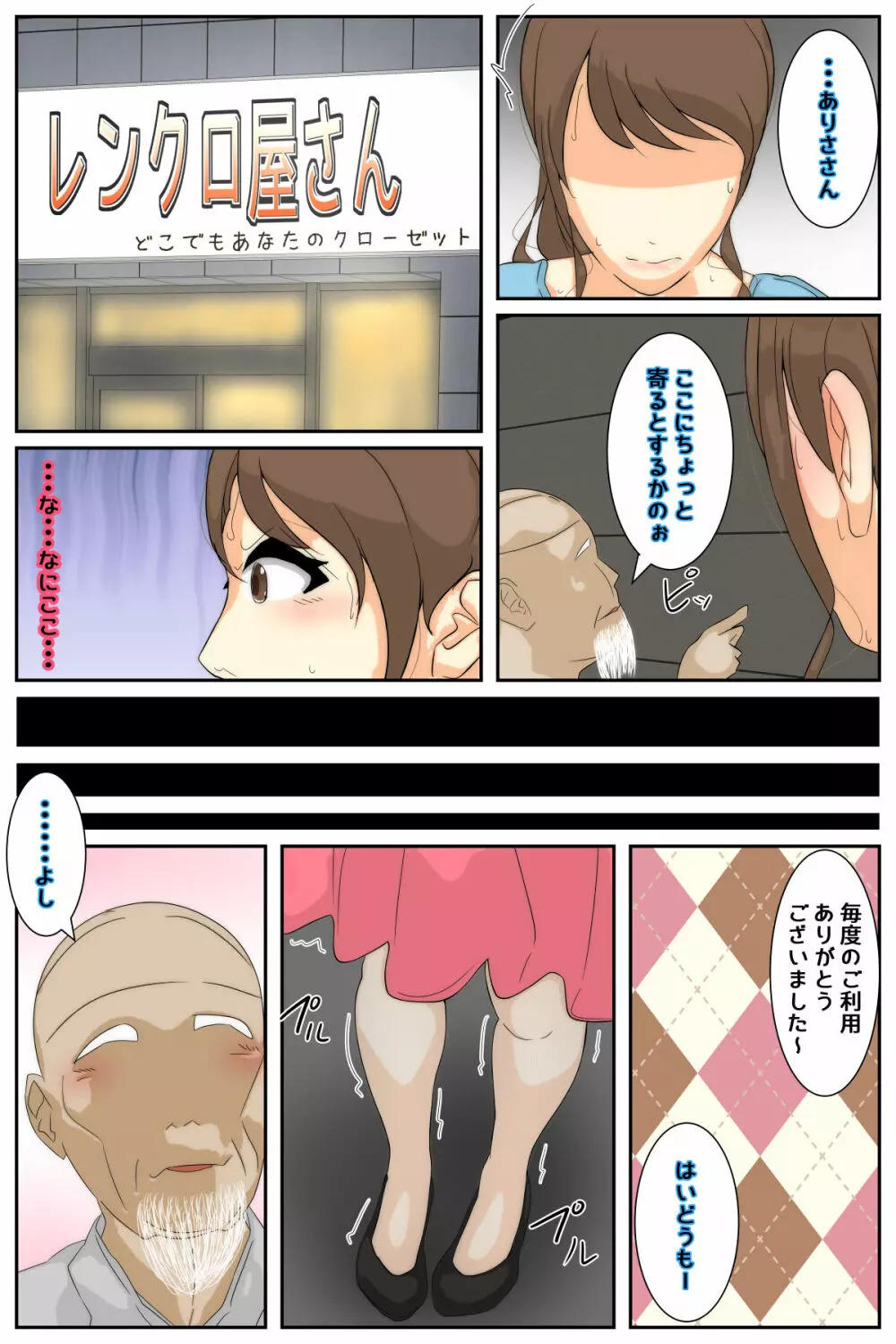 ぼくのママがおじいちゃんに帰り道でベトベトにされました。 完全版 Page.36