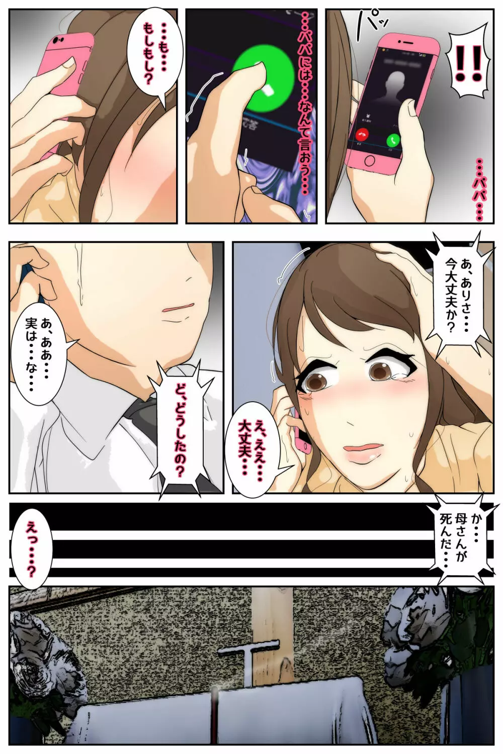 ぼくのママがおじいちゃんに喪服で犯されました。 完全版 Page.7