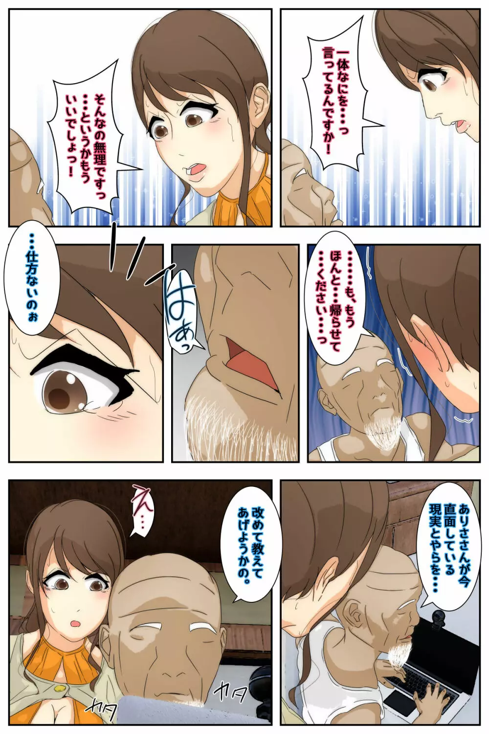 ぼくのママがおじいちゃんの家でヤりたい放題された。 完全版 Page.69