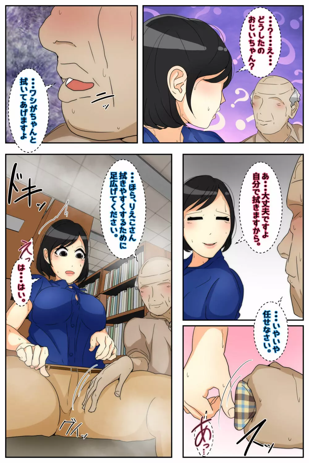 りえこさんはおじいちゃんが好き 図書館編 完全版 Page.32