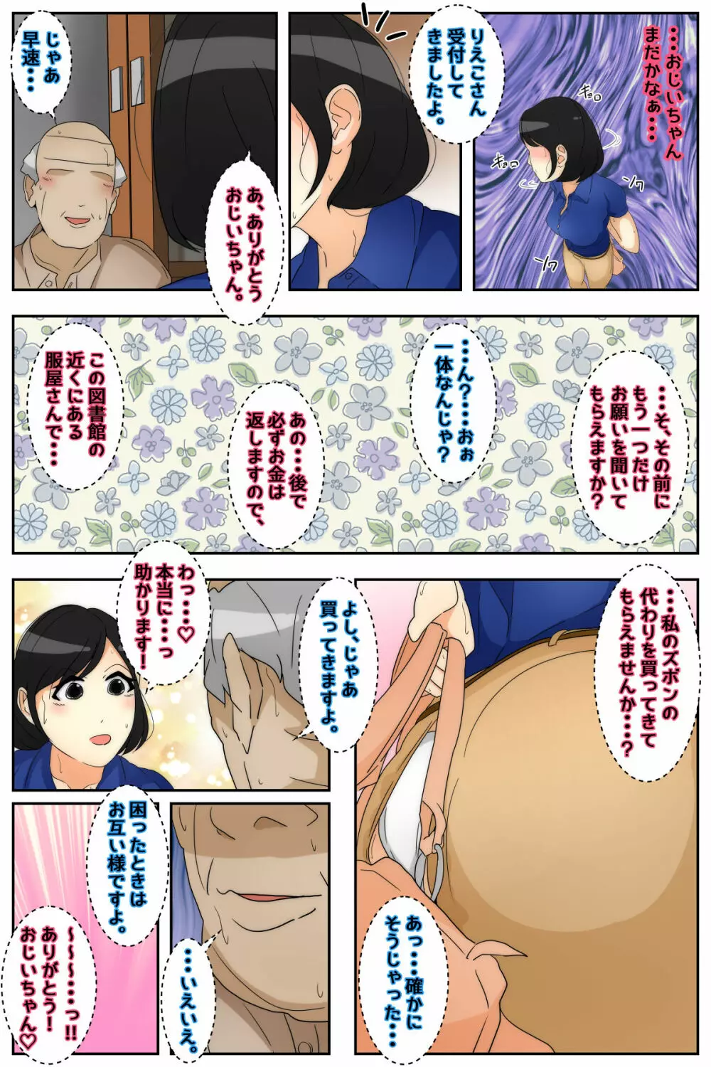 りえこさんはおじいちゃんが好き 図書館編 完全版 Page.59