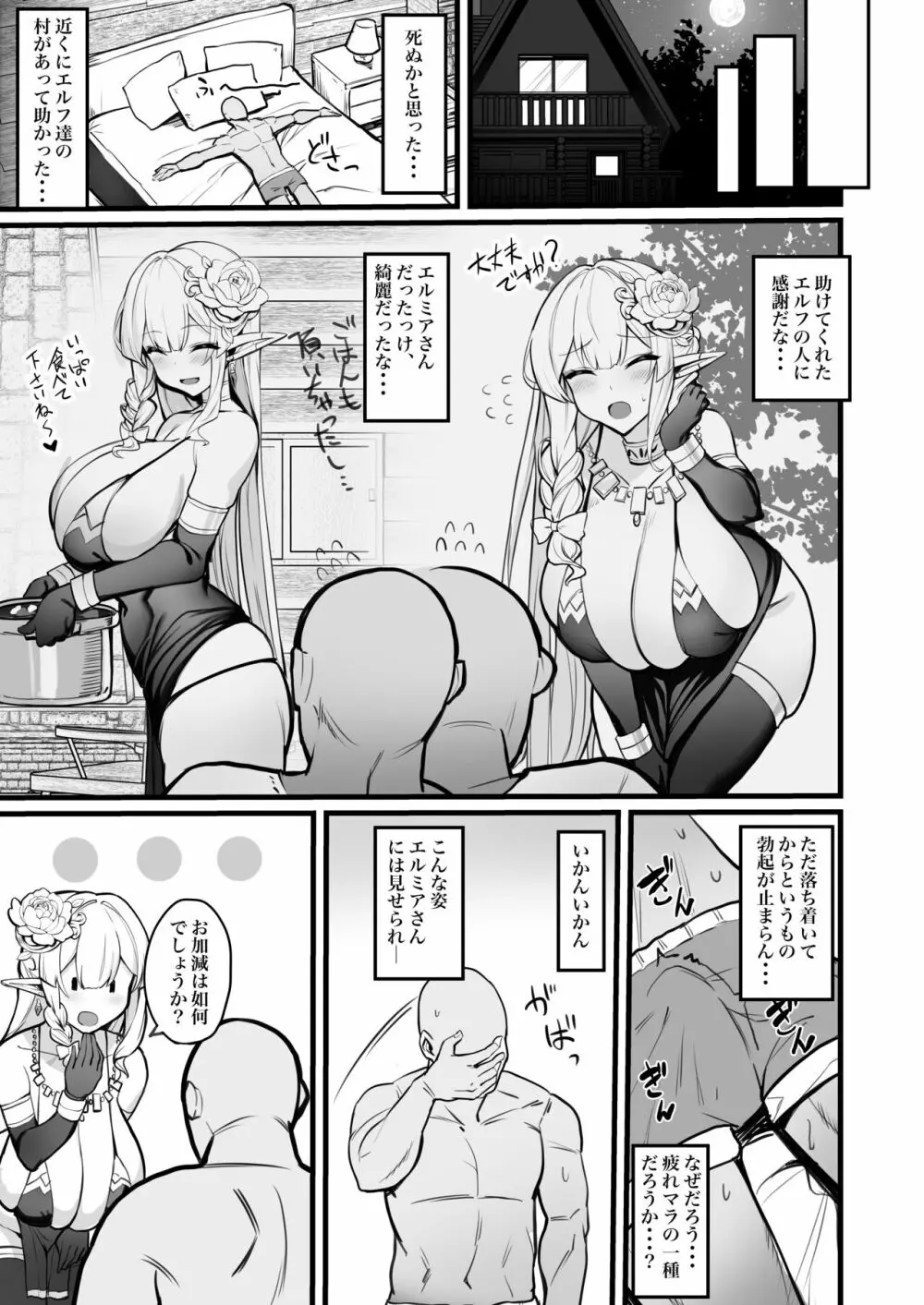 エルフママさんの漫画 Page.6