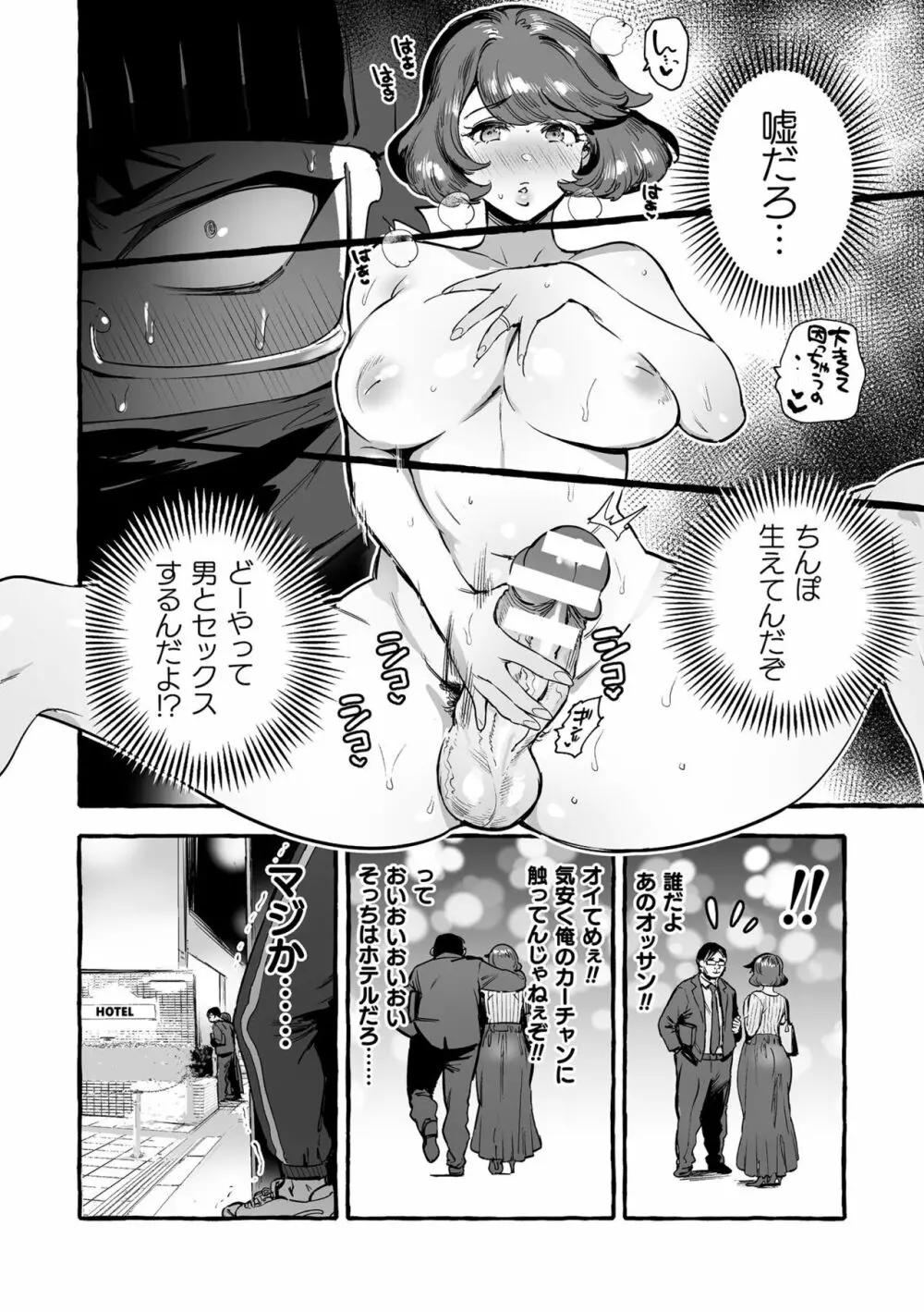 フタナリおチ×ポコレクション2 Page.104