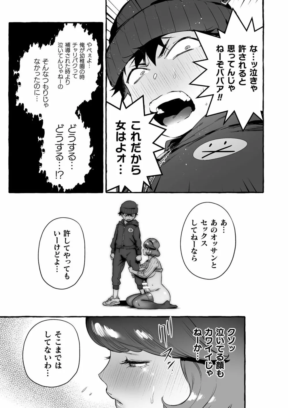 フタナリおチ×ポコレクション2 Page.117