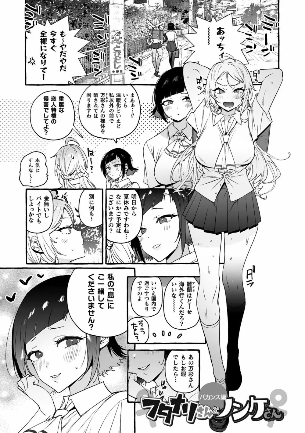 フタナリおチ×ポコレクション2 Page.133