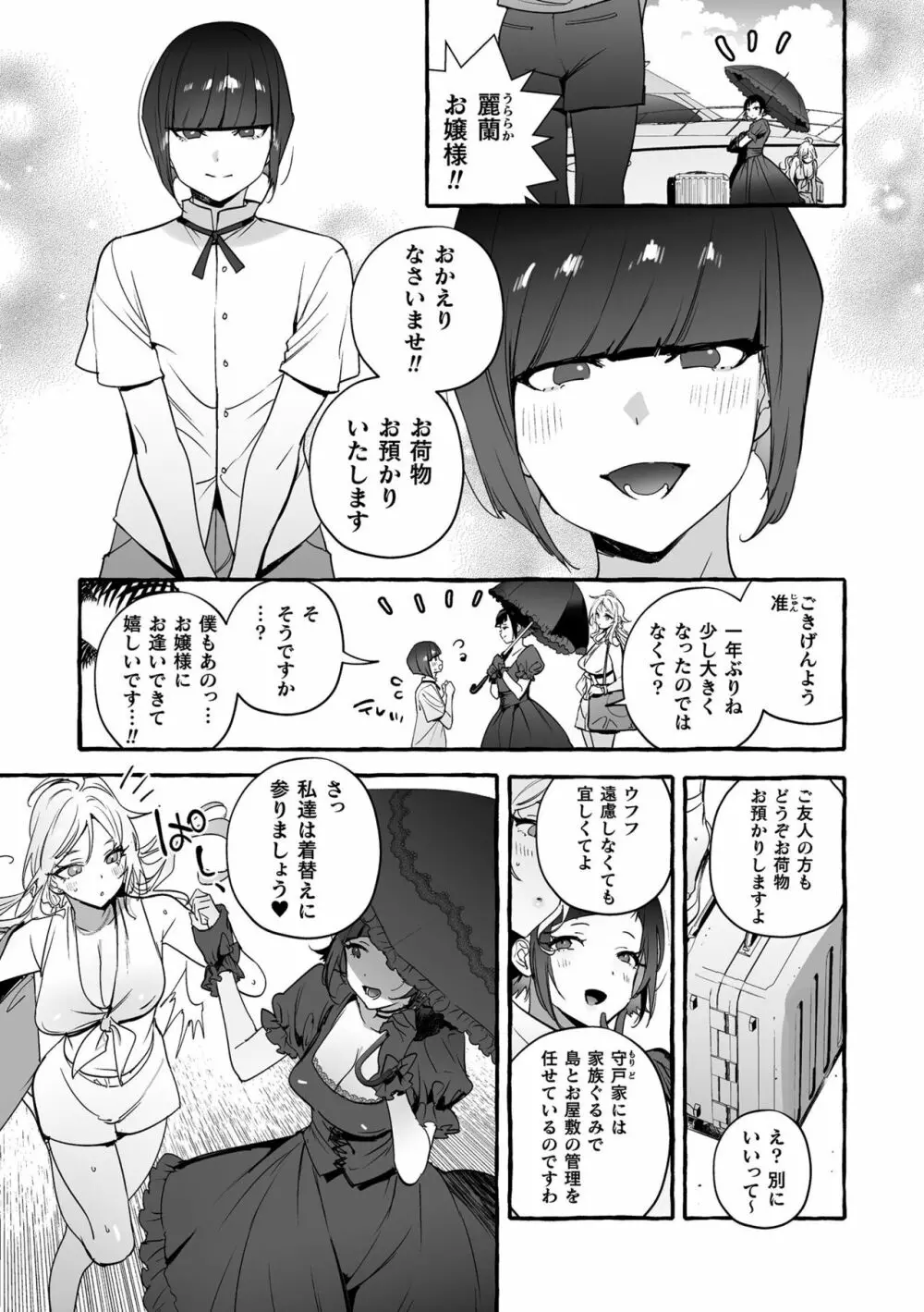 フタナリおチ×ポコレクション2 Page.135