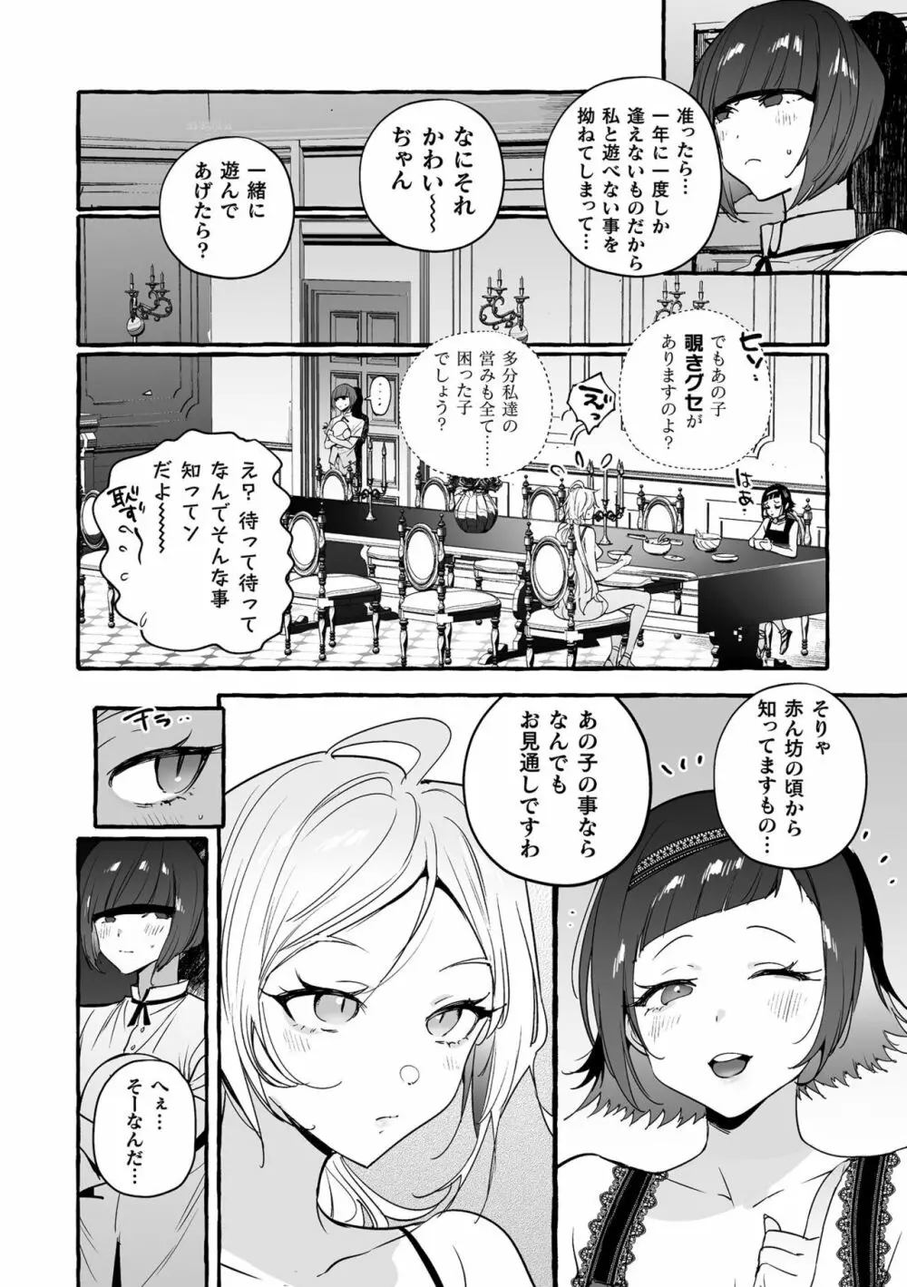 フタナリおチ×ポコレクション2 Page.150