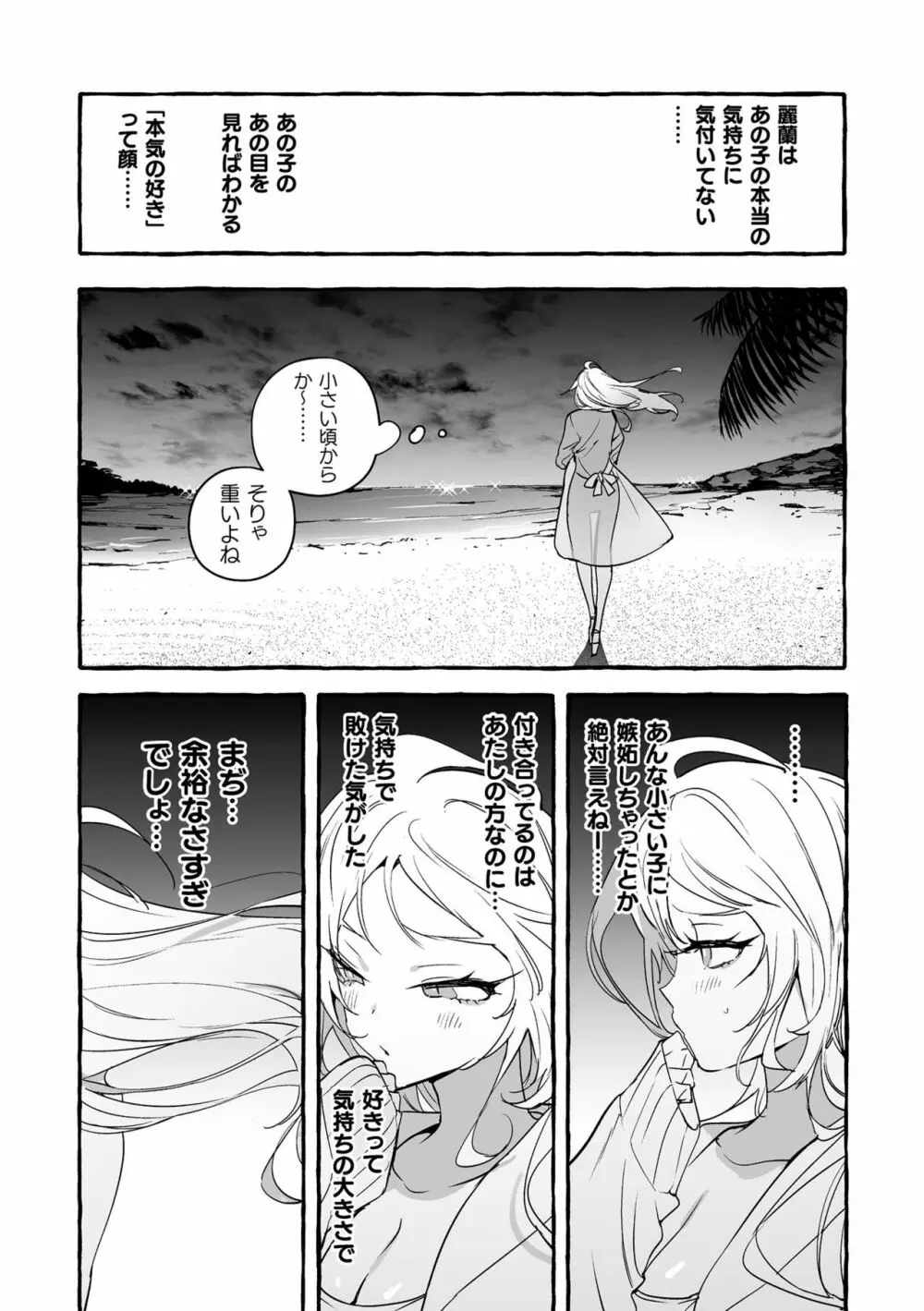 フタナリおチ×ポコレクション2 Page.151