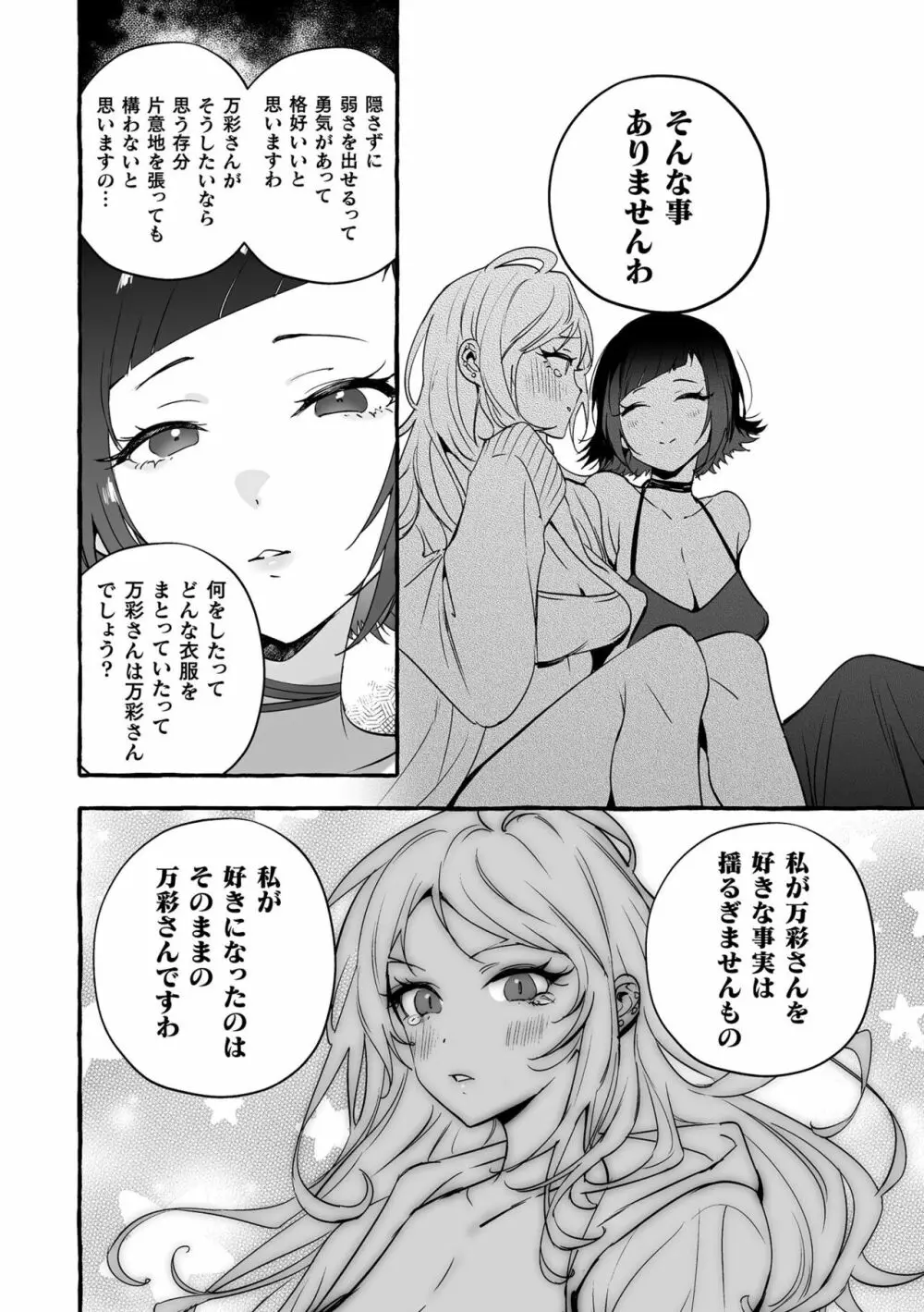 フタナリおチ×ポコレクション2 Page.154