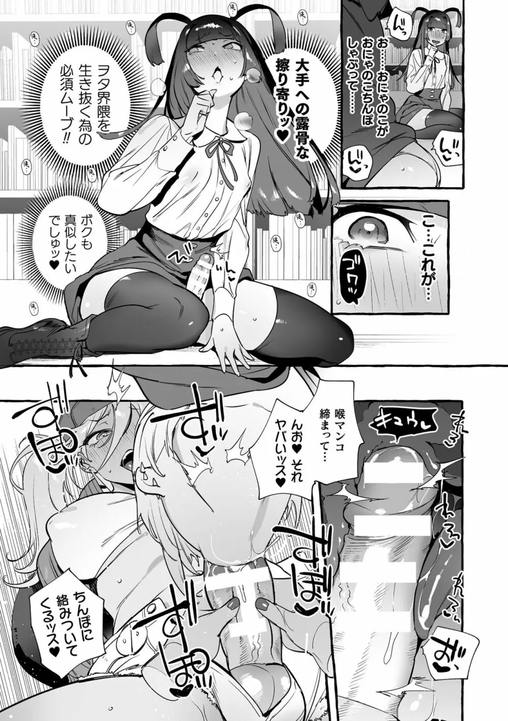 フタナリおチ×ポコレクション2 Page.23