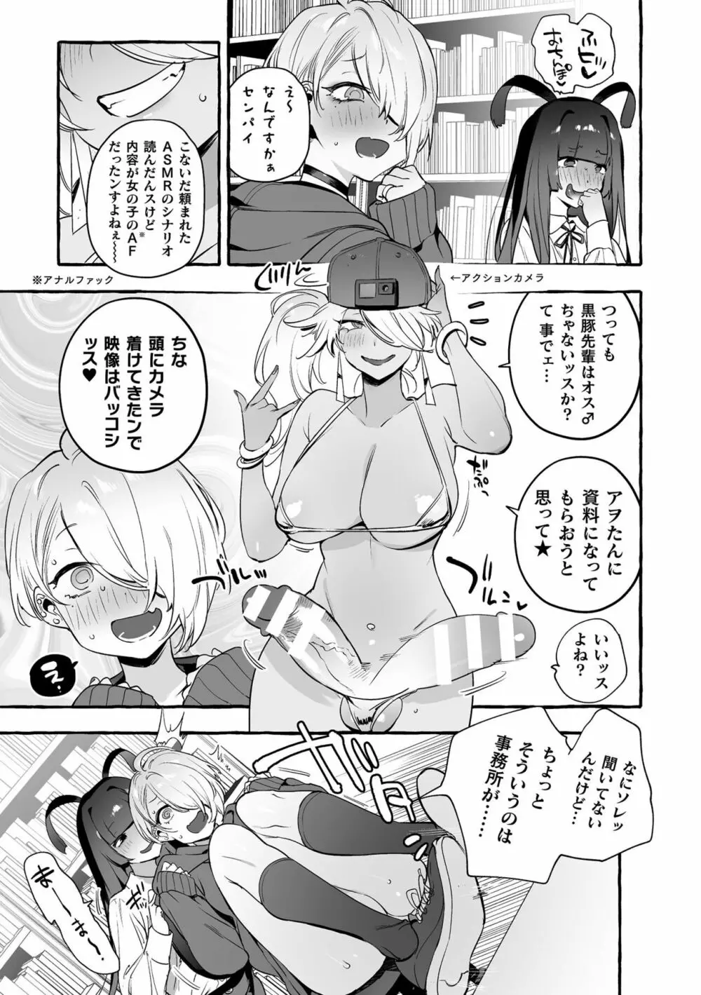 フタナリおチ×ポコレクション2 Page.29