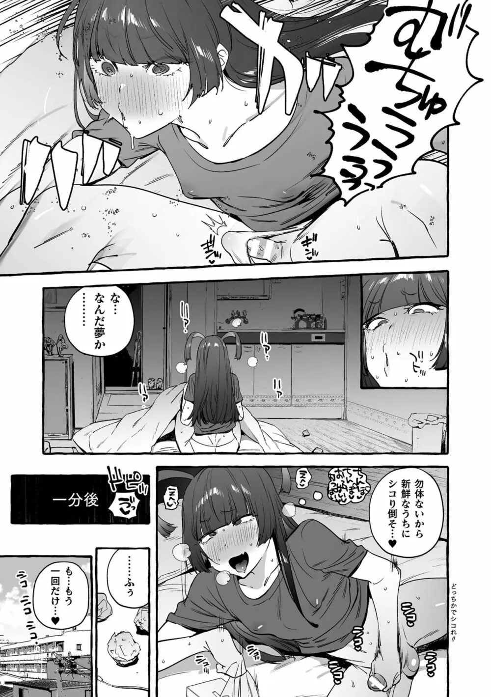 フタナリおチ×ポコレクション2 Page.43