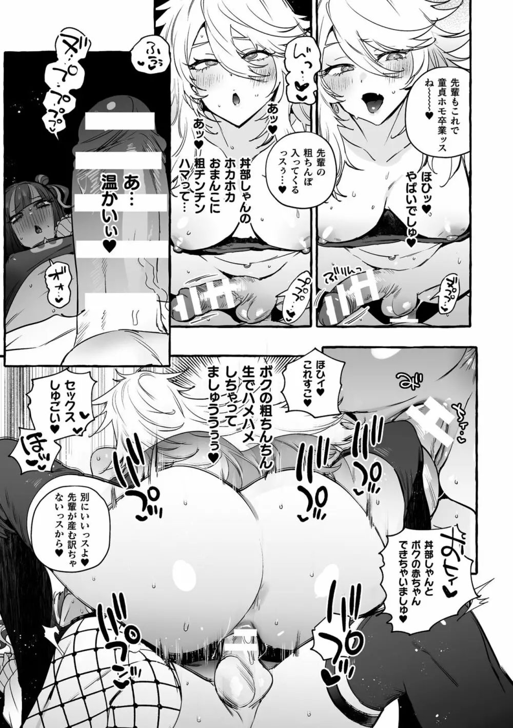 フタナリおチ×ポコレクション2 Page.51