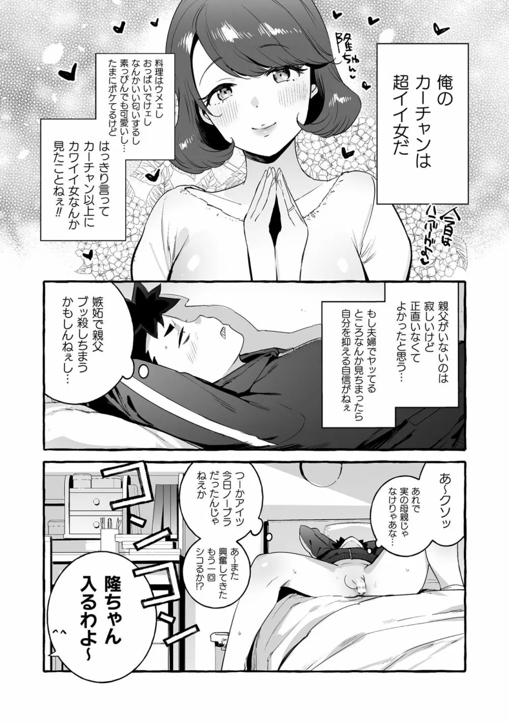 フタナリおチ×ポコレクション2 Page.80