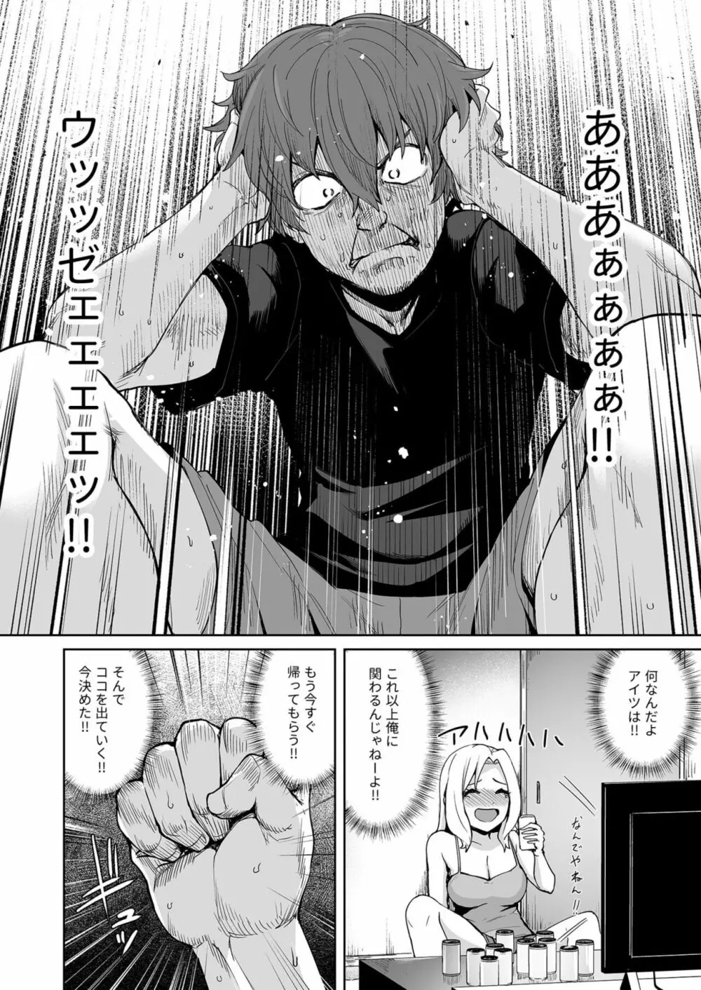 悪夢リベンジ～俺をイジめてたあいつと…～ 1 Page.10