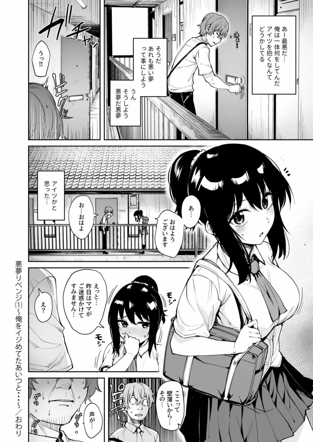 悪夢リベンジ～俺をイジめてたあいつと…～ 1 Page.30