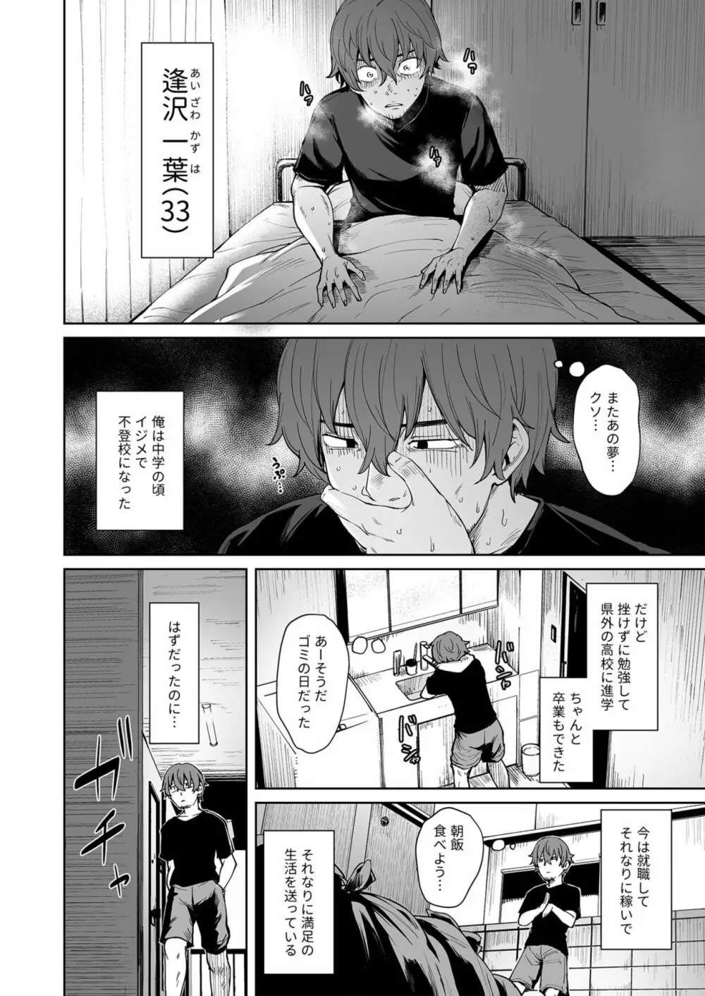 悪夢リベンジ～俺をイジめてたあいつと…～ 1 Page.4