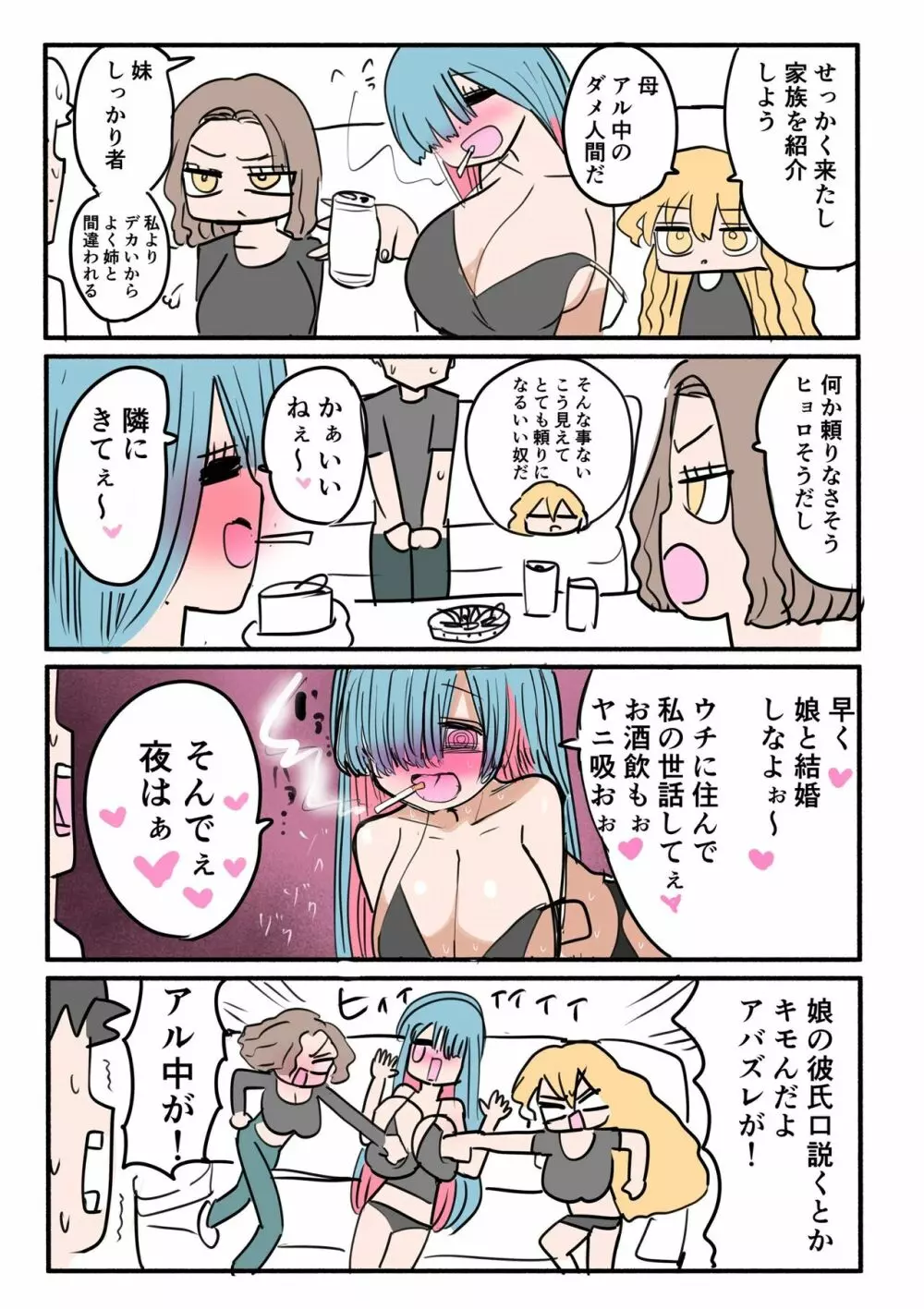 小さいギャル Page.57