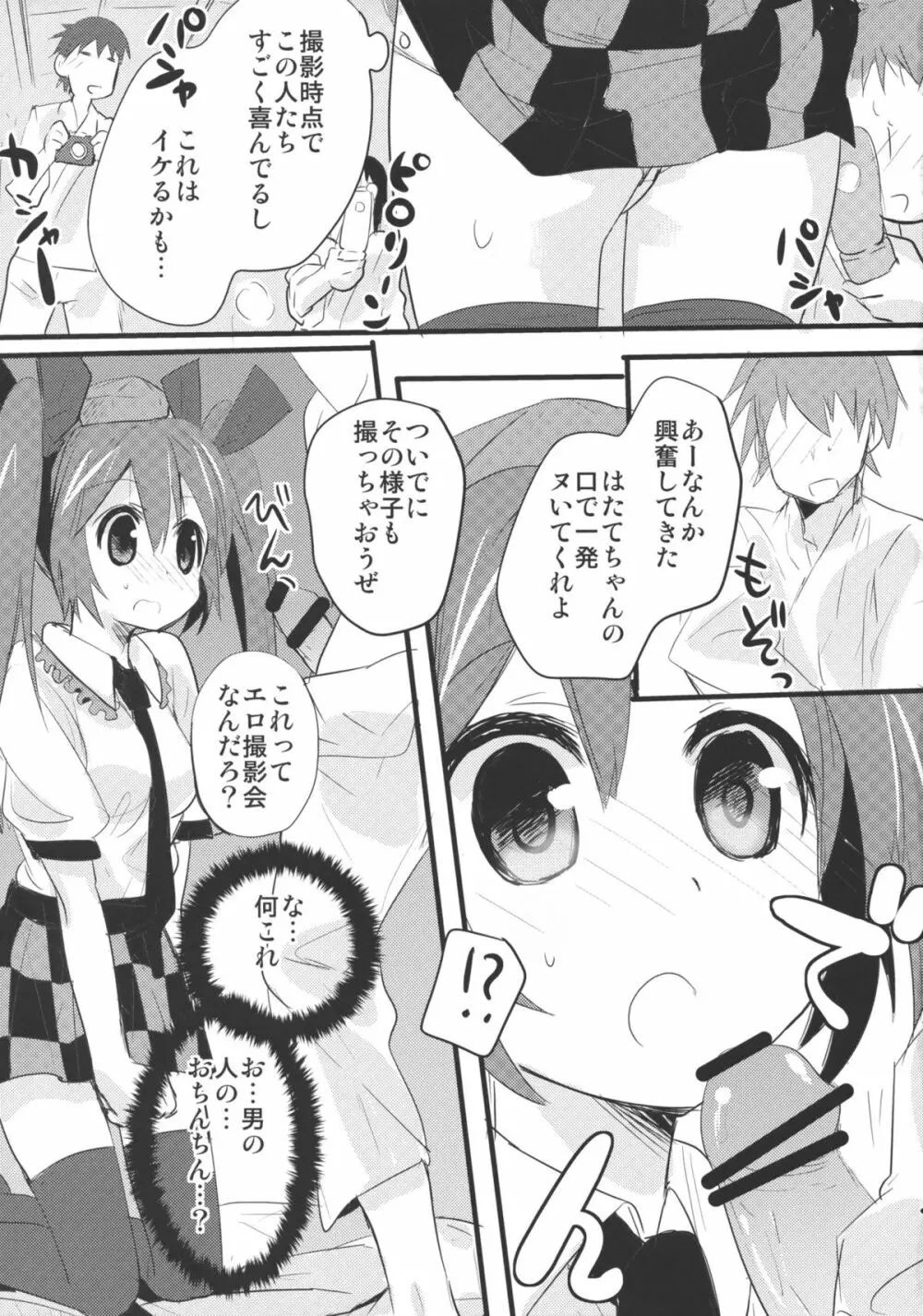 はたてちゃんこっちむいて! Page.4