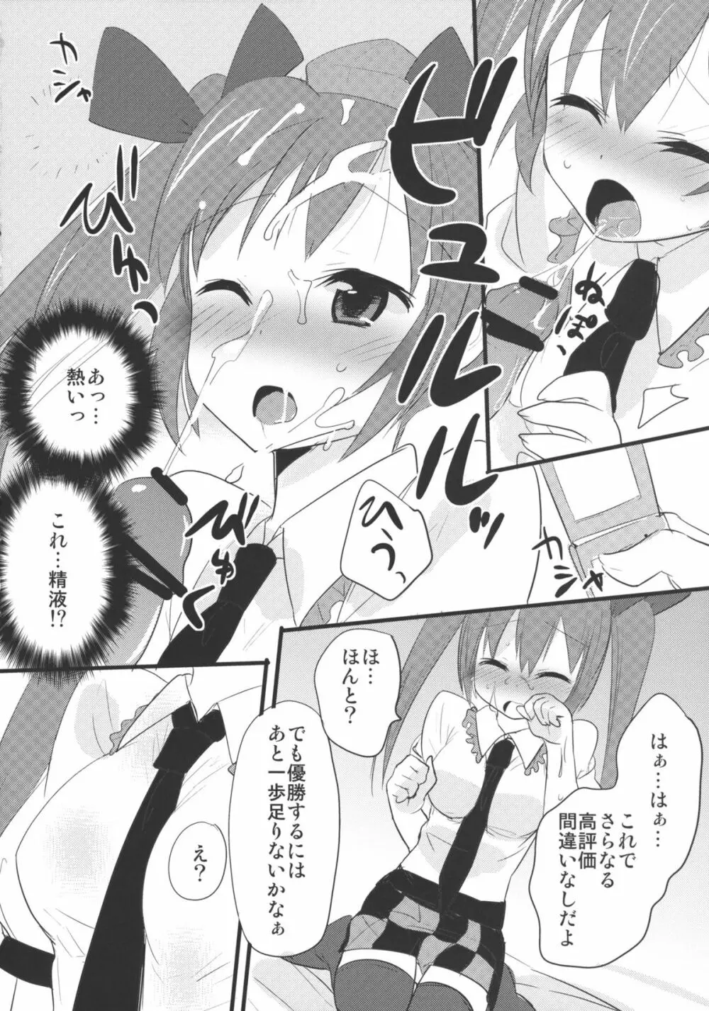 はたてちゃんこっちむいて! Page.7