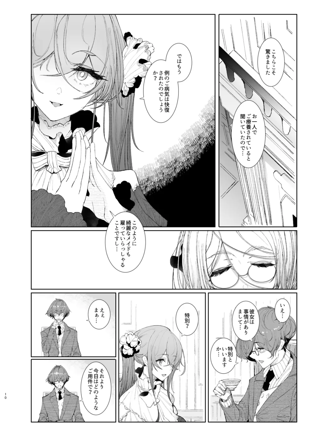 紳士付きメイドのソフィーさん8 Page.10