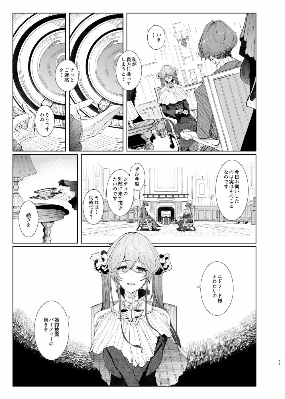 紳士付きメイドのソフィーさん8 Page.11