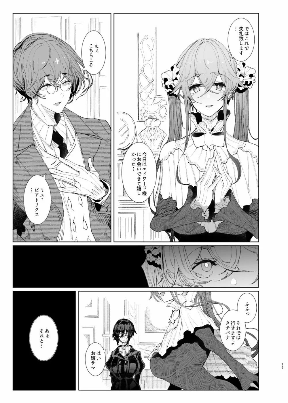 紳士付きメイドのソフィーさん8 Page.15