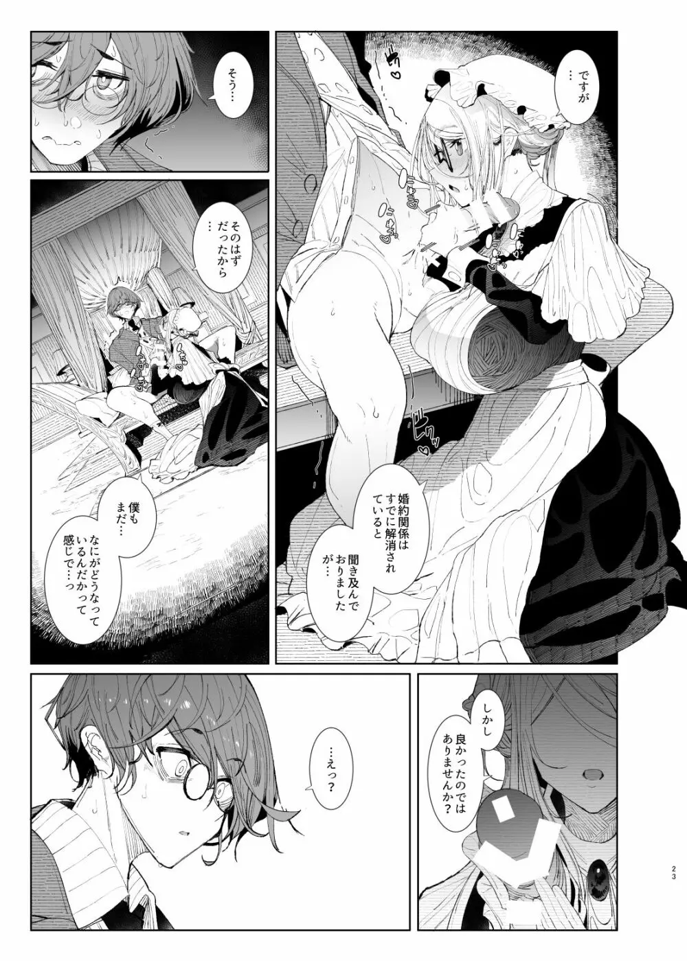 紳士付きメイドのソフィーさん8 Page.23