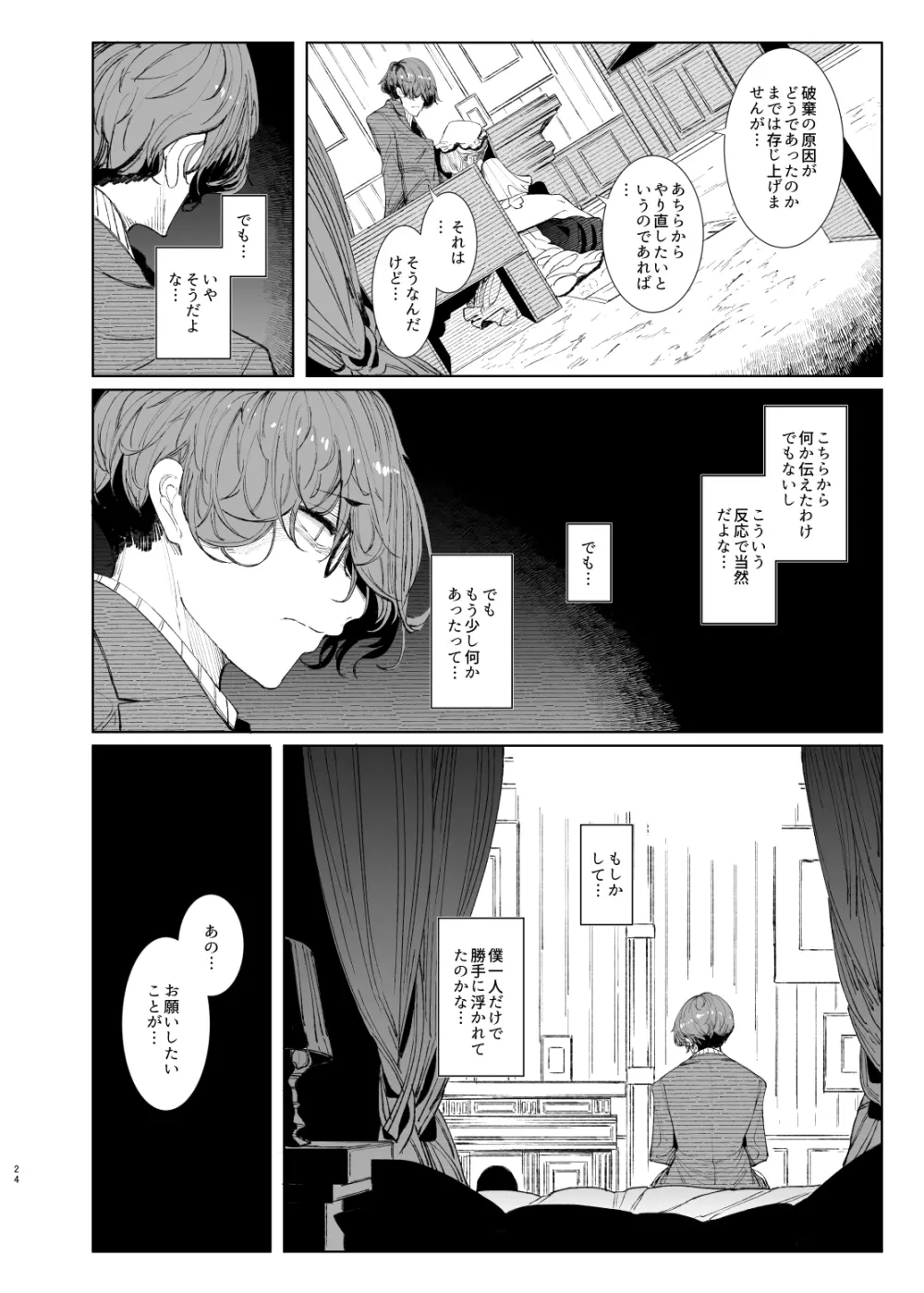 紳士付きメイドのソフィーさん8 Page.24