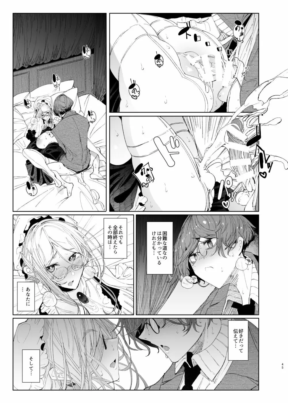 紳士付きメイドのソフィーさん8 Page.45